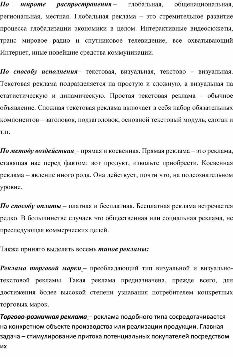 Роль и значение рекламы в экономике нашего региона проект