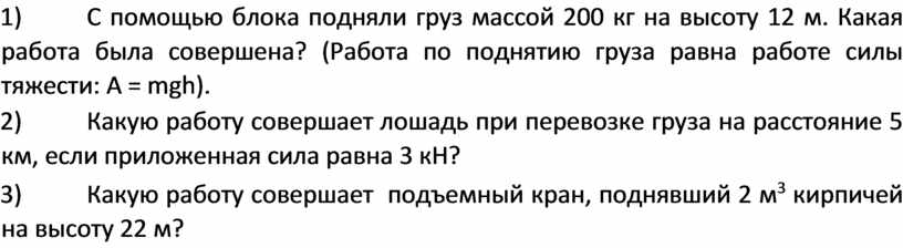 Какую работу совершает подъемный кран поднявший 2 м кирпичей на высоту 22 м