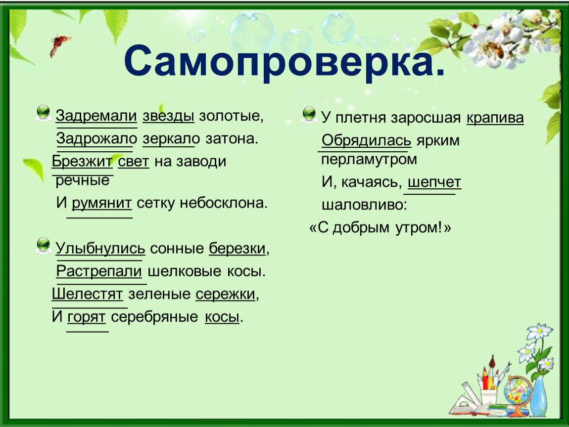 Звезды золотые вид определения. Задремали звезды. Задремали звезды золотые. Задремали звезды золотые задрожало зеркало Затона. Задремали сонные Березки.