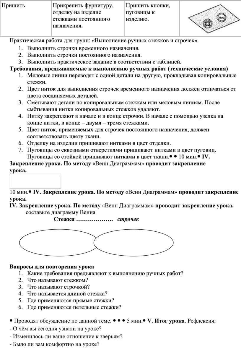 Техника безопасности, правила поведения в кабинете, СГТ и охрана труда.» (5  класс,технология)