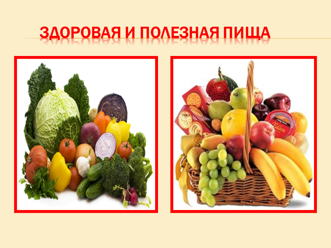 Презентация продукты питания. Здоровое питание презентация. Здоровая еда презентация. Презентация на тему полезная еда. Полезная еда правильное питание презентация.