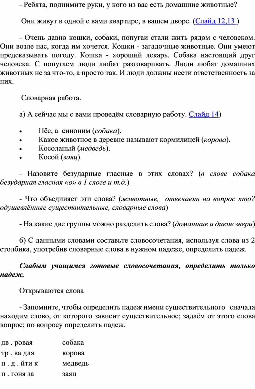 Урок русского языка в 3-м классе по теме 