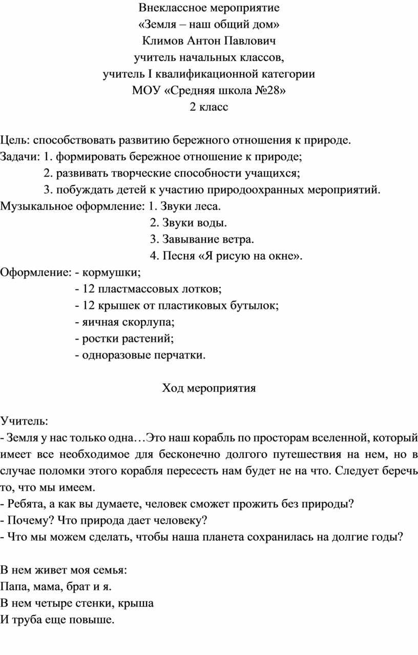 внеклассное занятие земля наш общий дом (99) фото