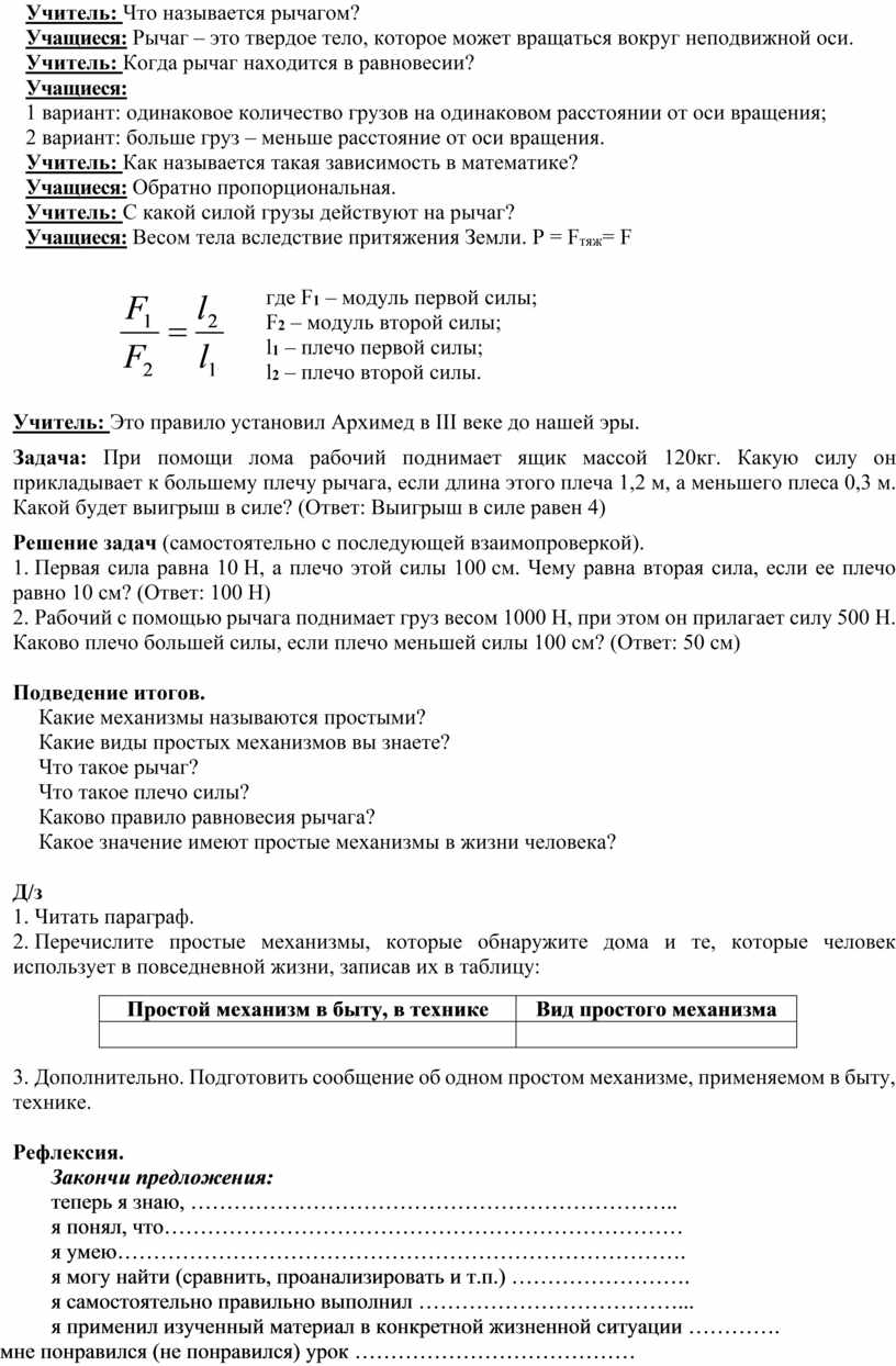 Простые механизмы. Рычаг. Правило равновесия рычага