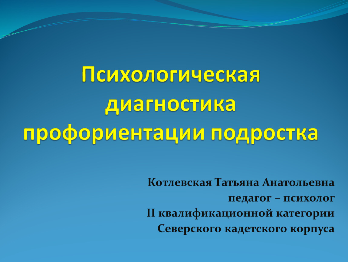 Диагностика профориентации. Диагностики профориентации. Профориентационная диагностика. Профориентационная психологическая диагностика.