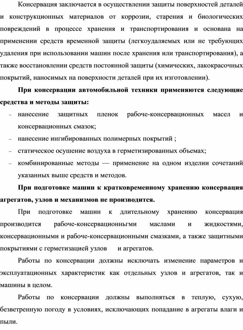 Методическая разработка Хранение автомобильной техники