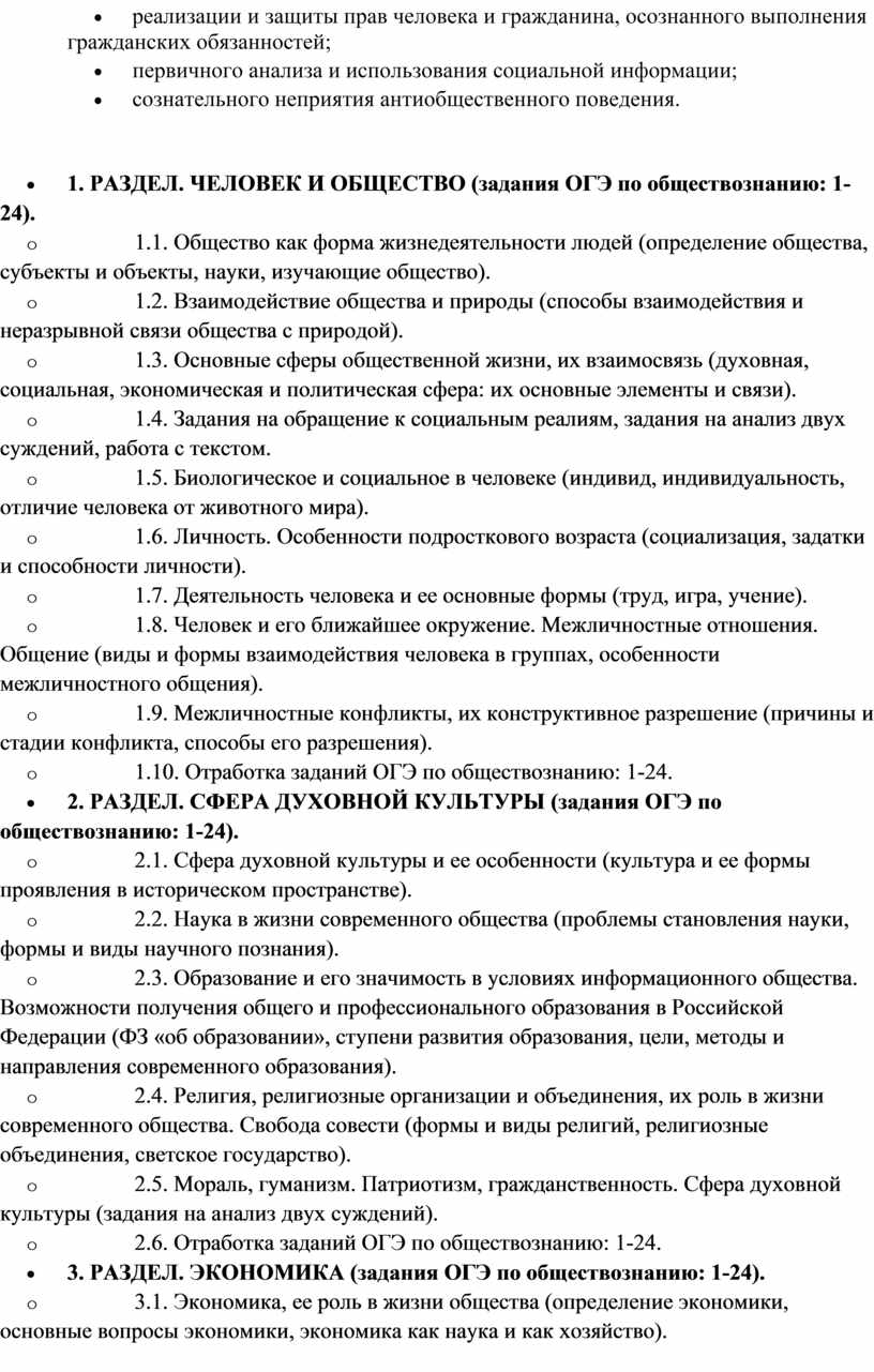 Программа подготовки к ОГЭ по обществознанию на 2021-2022 учебный год