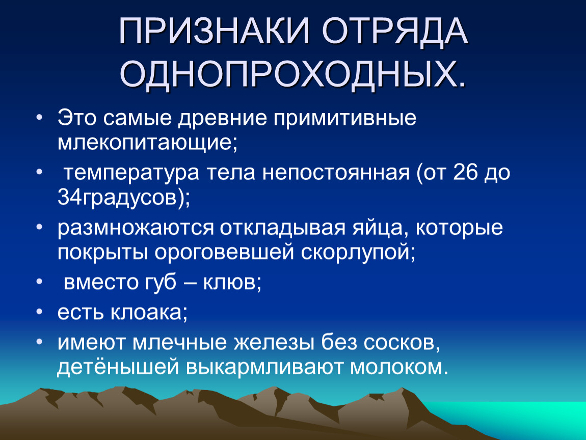 Обобщение млекопитающие 7 класс презентация