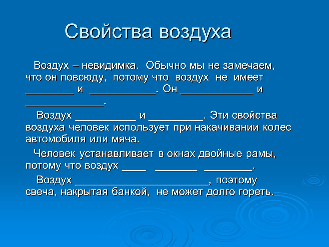 Презентация воздух