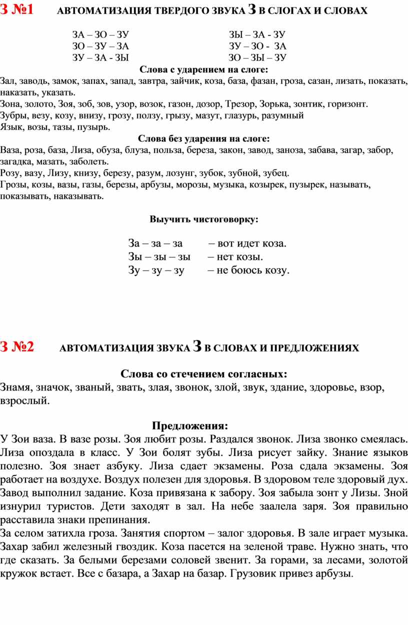 Логопедия. Карточки по автоматизации звуков. Практическое руководство для  занятий с детьми 5-8 лет