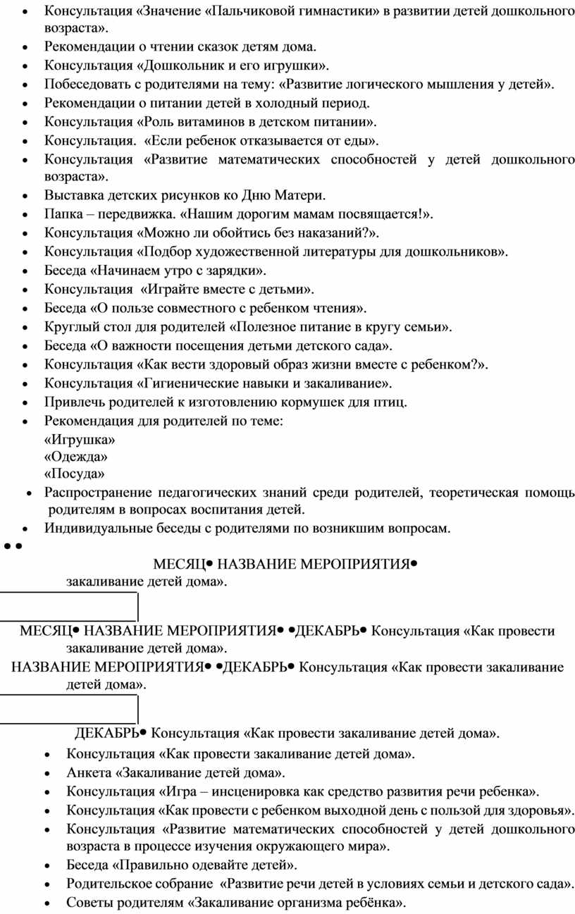 Работа с родителями во второй младшей группе.