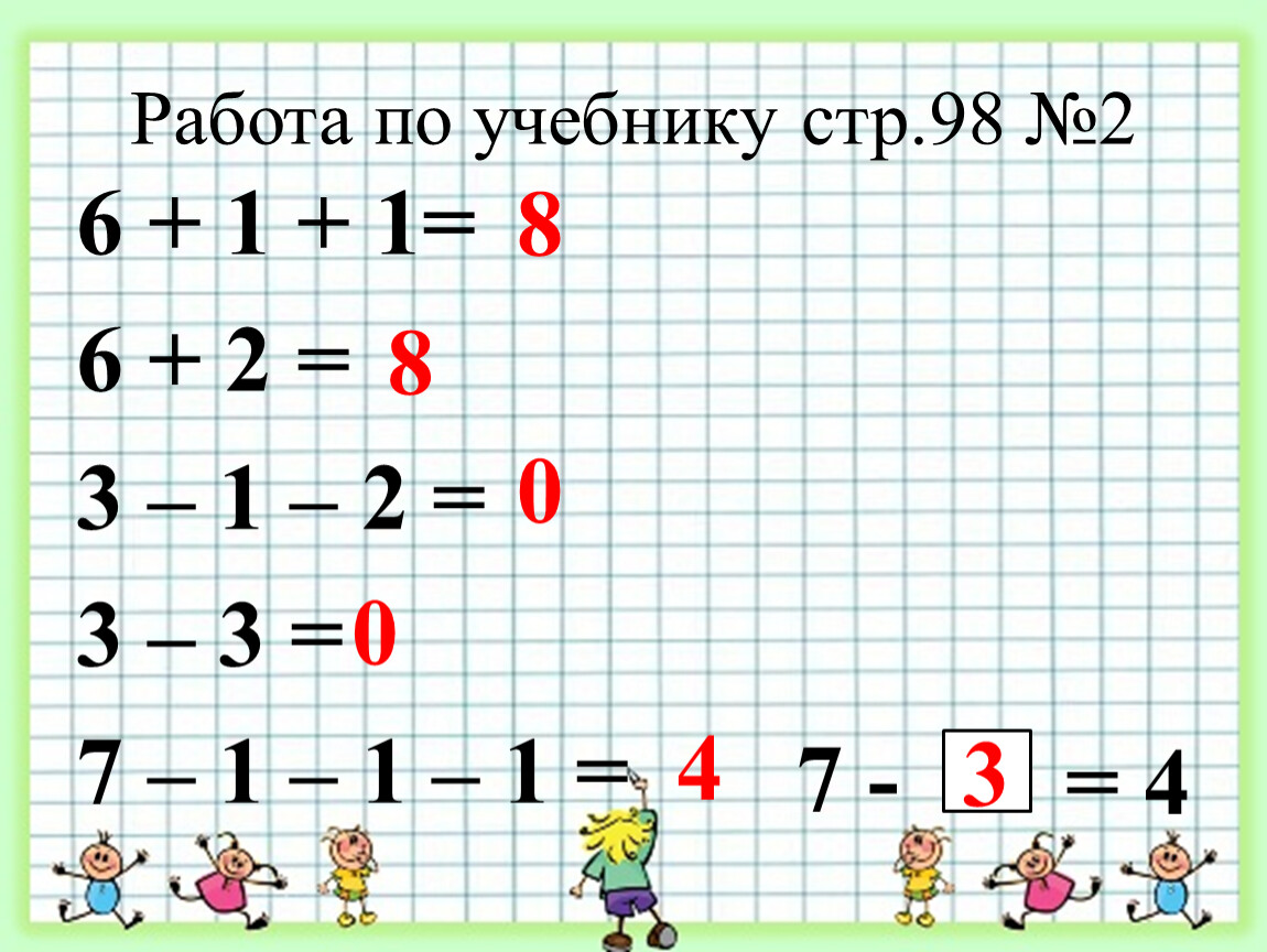 Несколько действий. Примеры в несколько действий 1 класс. Примеры по математике в несколько действий 1 класс. Примеры с действиями 1 класс. Примеры в два действия.