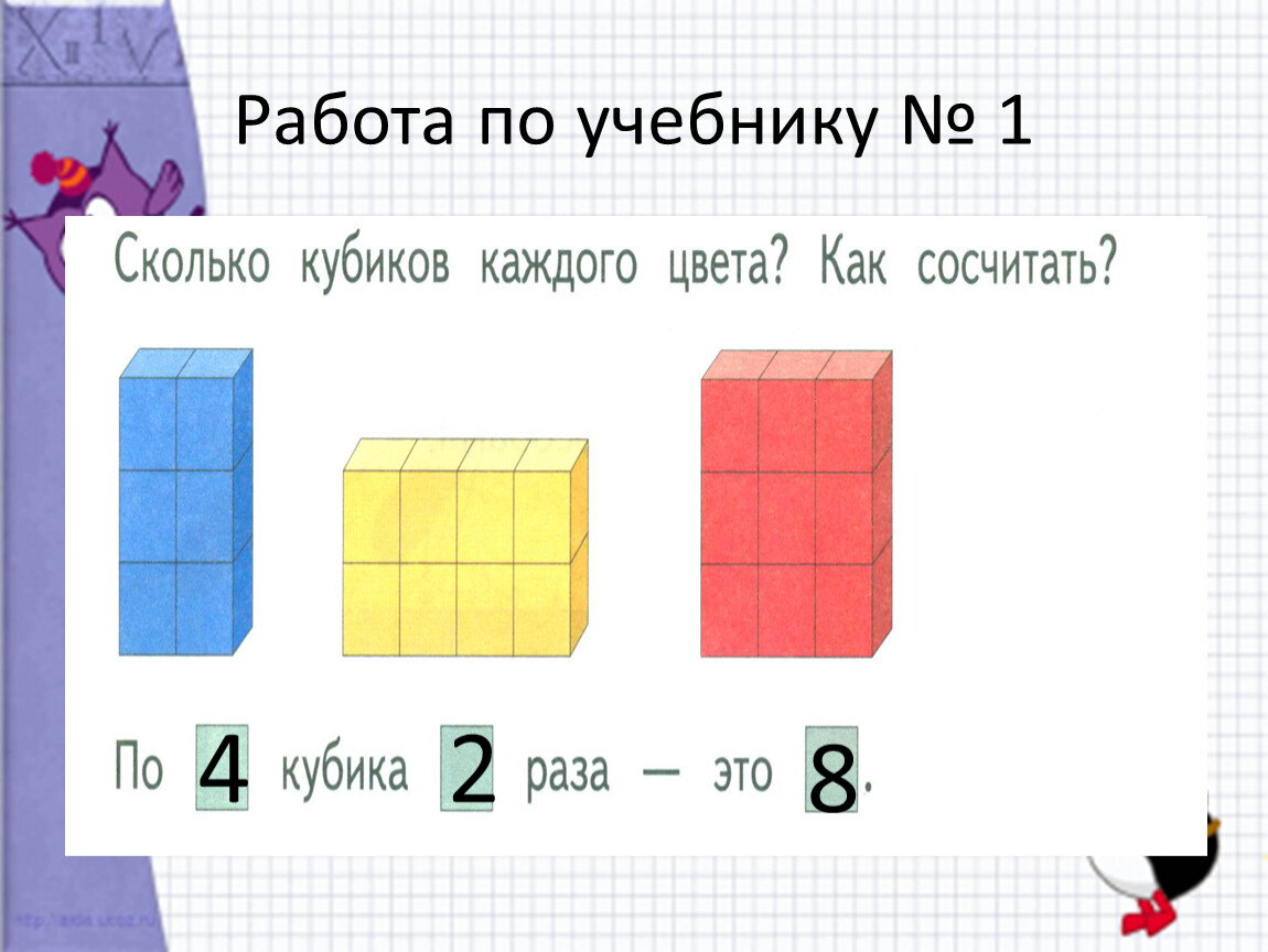 4 на 10 сколько кубов. Сколько кубиков каждого цвета как сосчитать 1 класс. 7 Кубов это сколько. Сколько всего кубиков. Сколько кубиков сосчитай 1 класс.