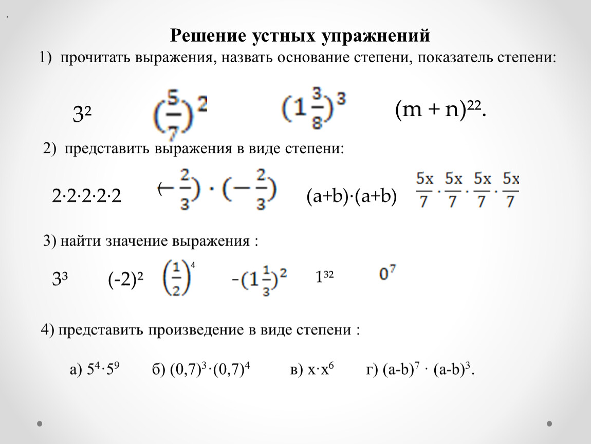 Презентация к уроку алгебры в 7 классе 