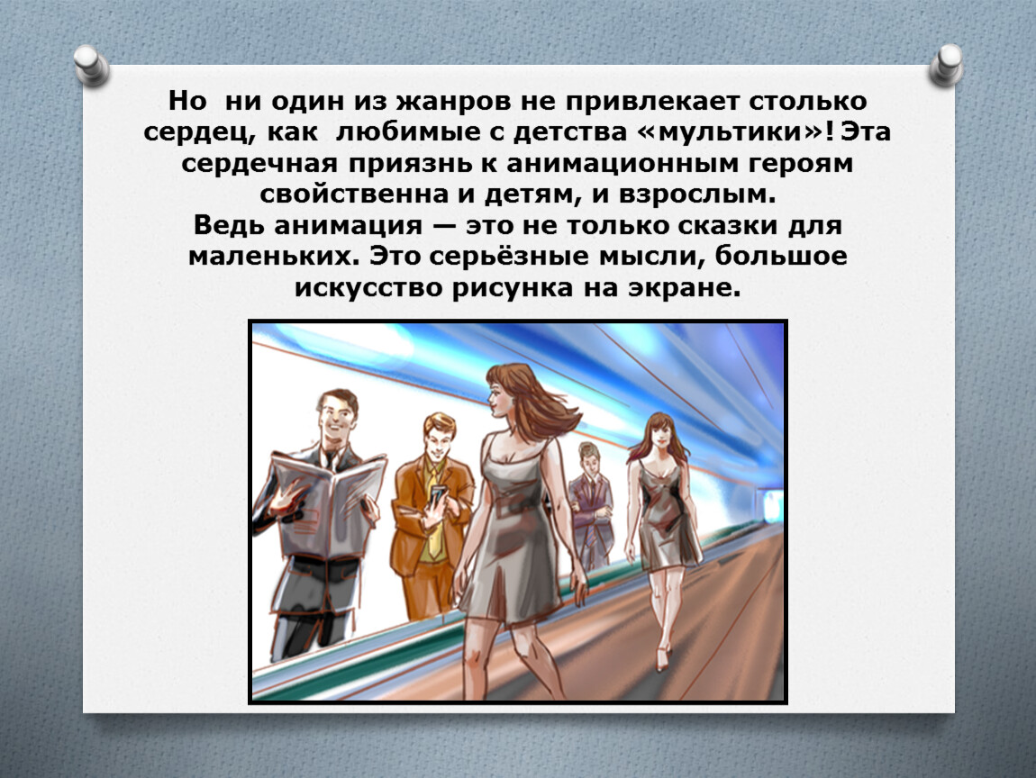 Чем художник полезен обществу. Искусство анимации 8 класс изо презентация. Один из жанров анимации. Как приязнь.