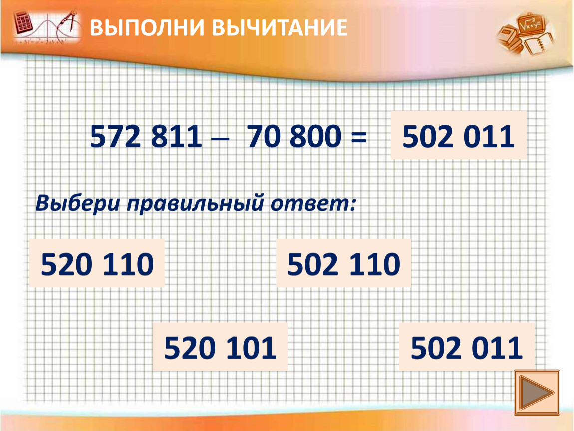 Выполнить вычитание 4 11 6 11