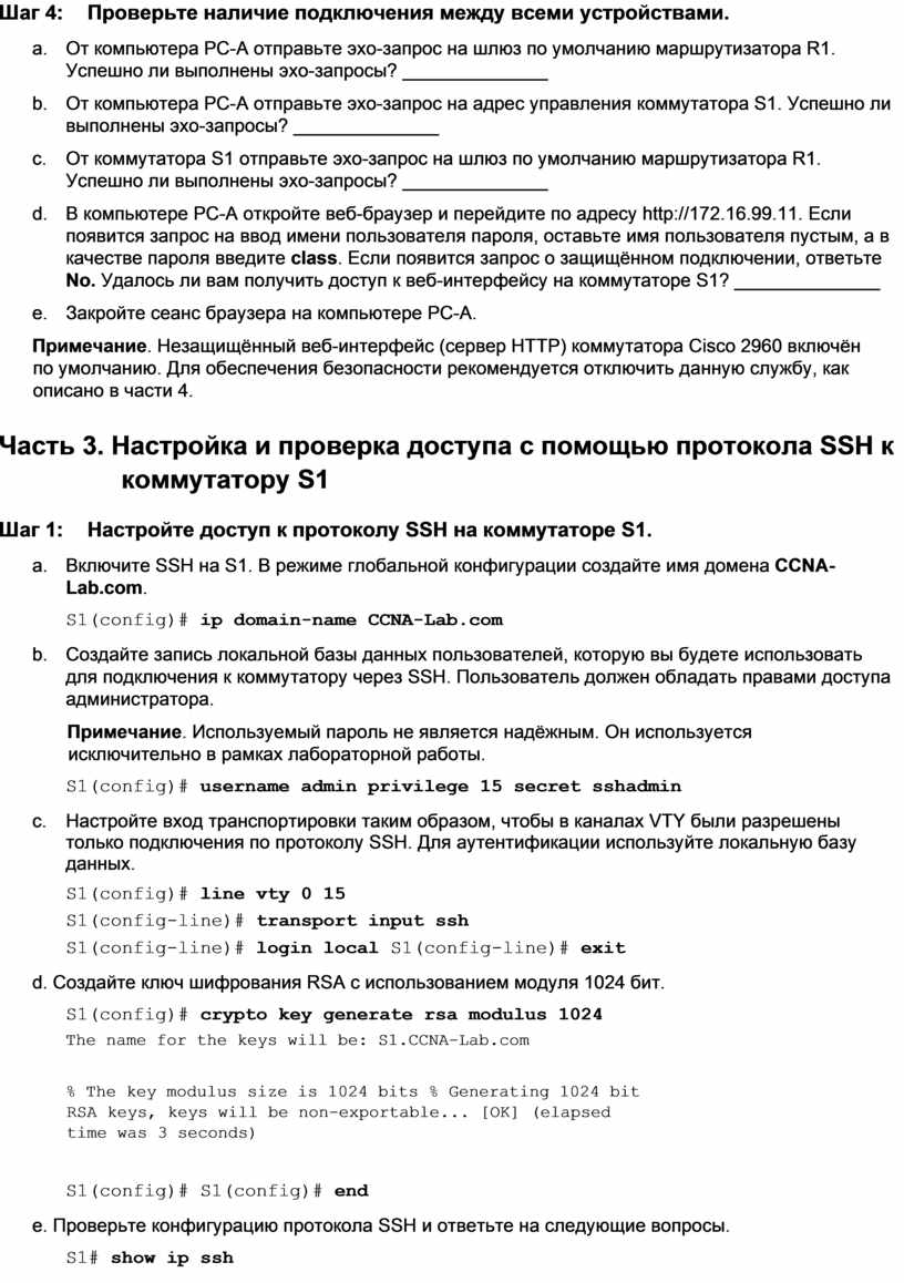 Лабораторная работа настройка параметров безопасности коммутатора cisco