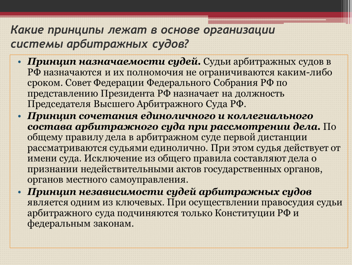 Стадии арбитражного процесса в первой инстанции. Принципы арбитражного процесса. Особенности ведения протокола судебного заседания презентация. Стадии арбитражного процесса. Принцип не входит в состав принципов арбитражного процесса?.