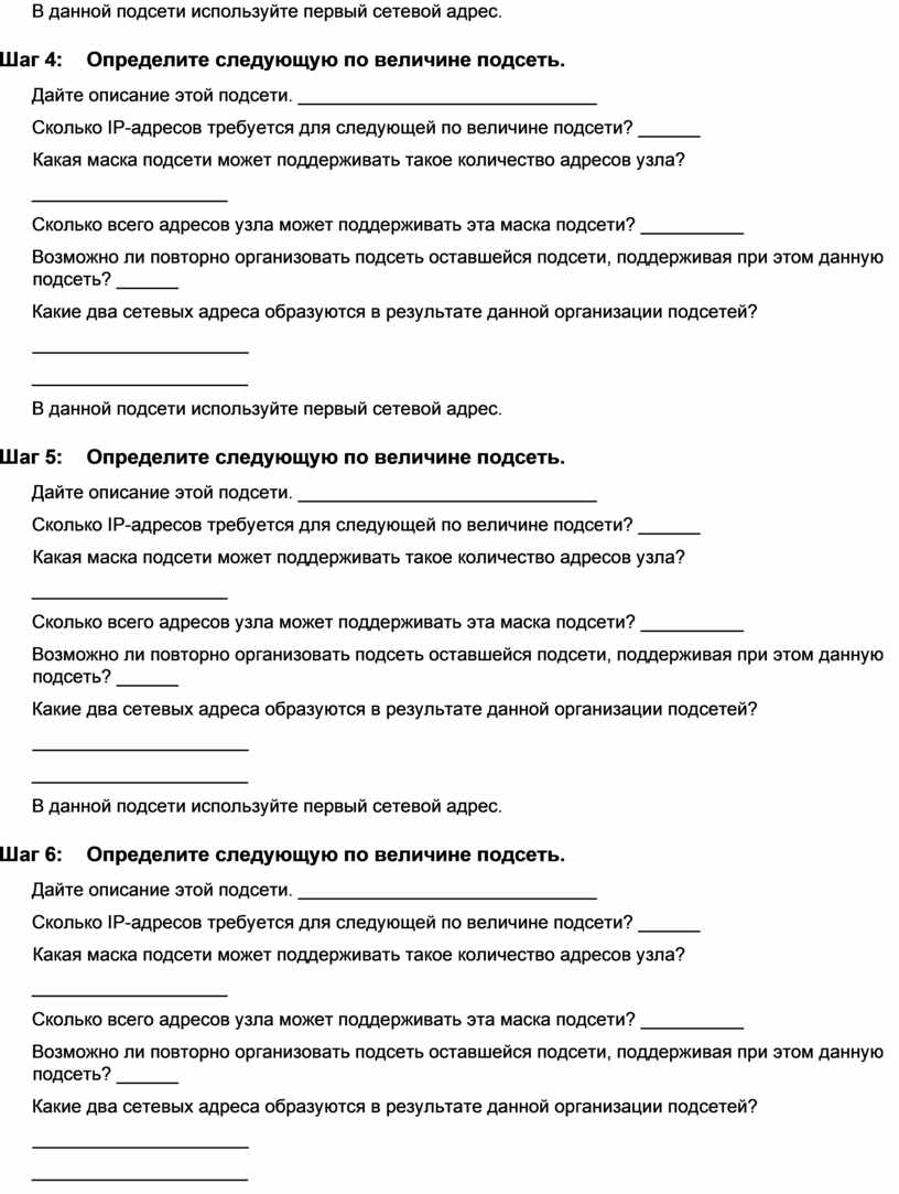 Лабораторная работа разработка и внедрение схемы адресации vlsm