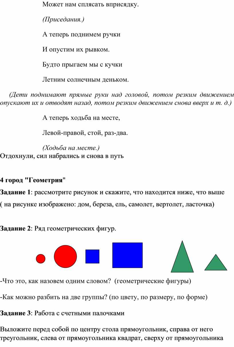 Конспект занятия Познание (ФЭМП) в подготовительной группе на тему  сравнение предметов