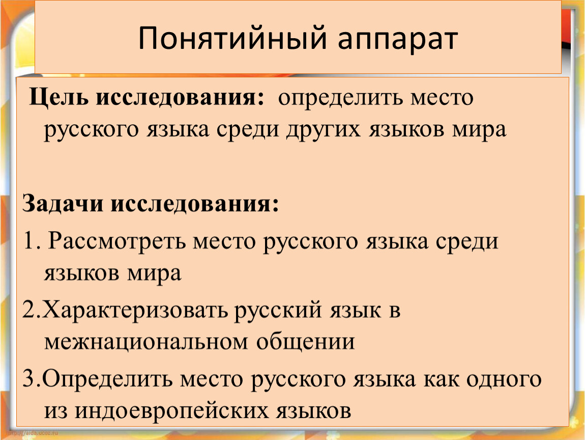 Место русского языка среди языков