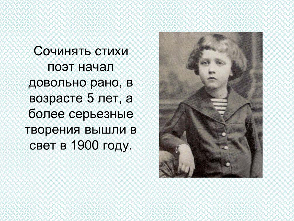 В каком году начали писать стихи. Первые стихи блока. Первые стихи блока в 5 лет. Писать стихи. Самый первый стих блока.