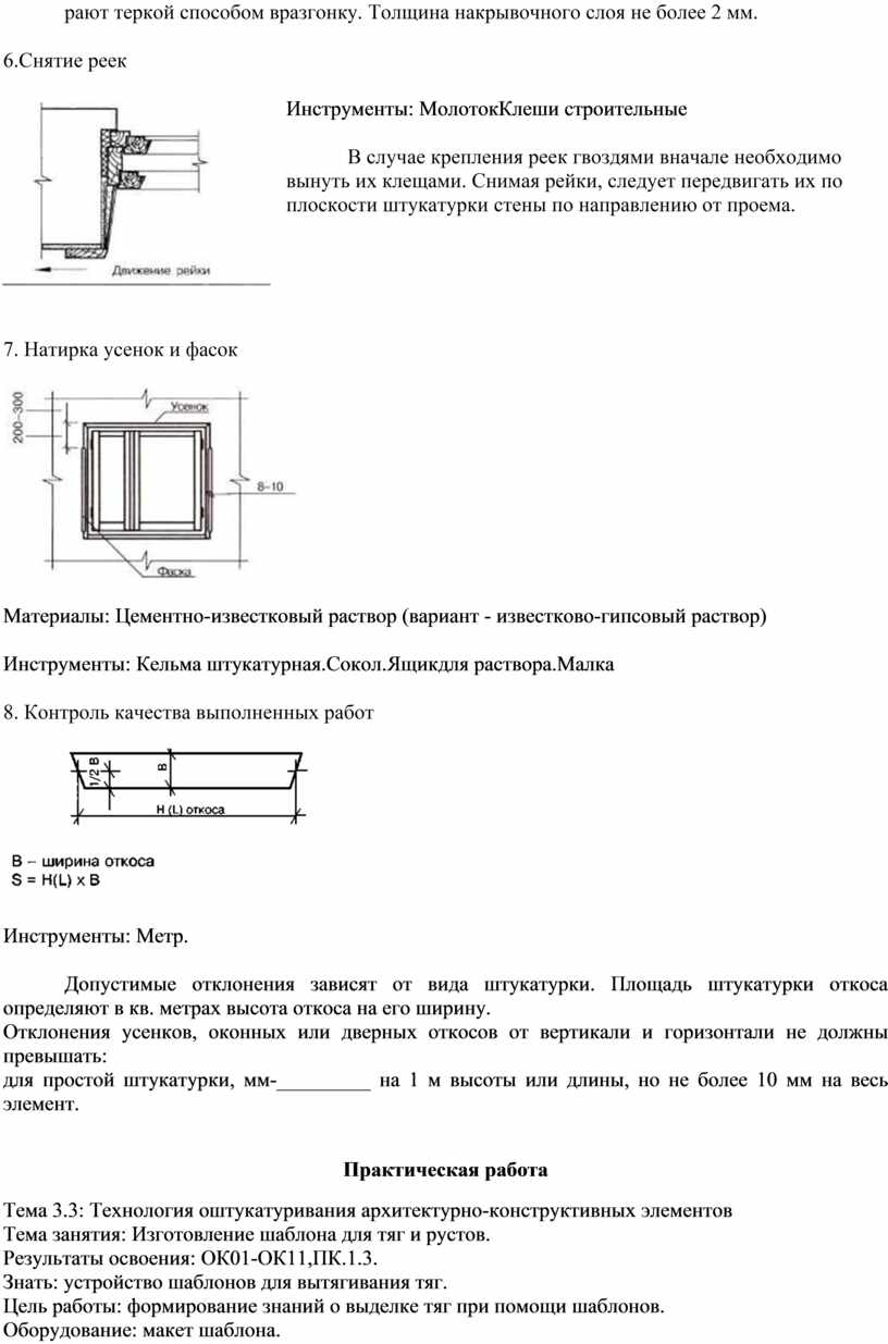 Как измерить толщину штукатурки