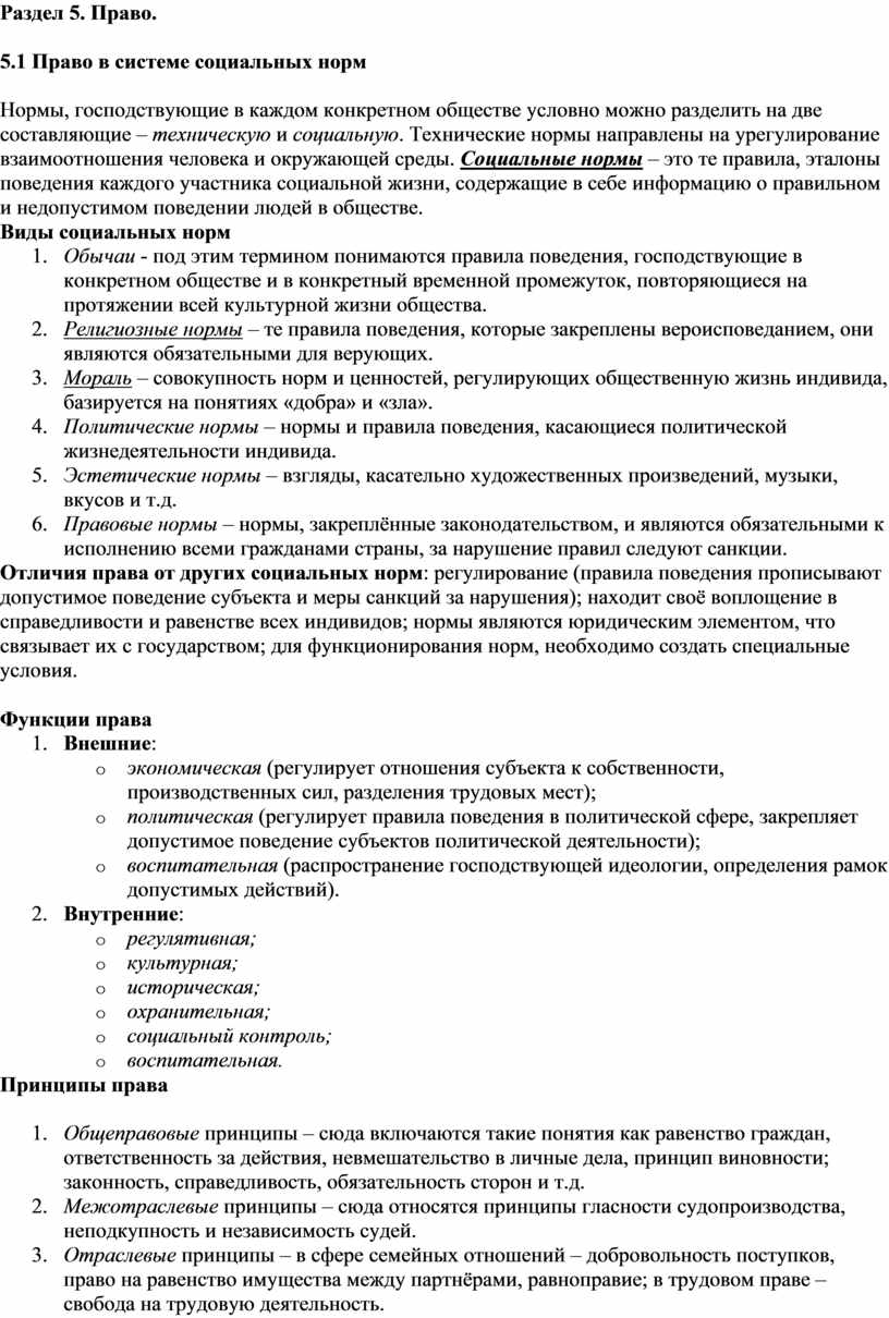 Право в системе социальных норм план по обществознанию