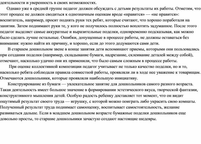 Конспект НОД по конструированию в технике оригами в подготовительной группе «Самолёт»