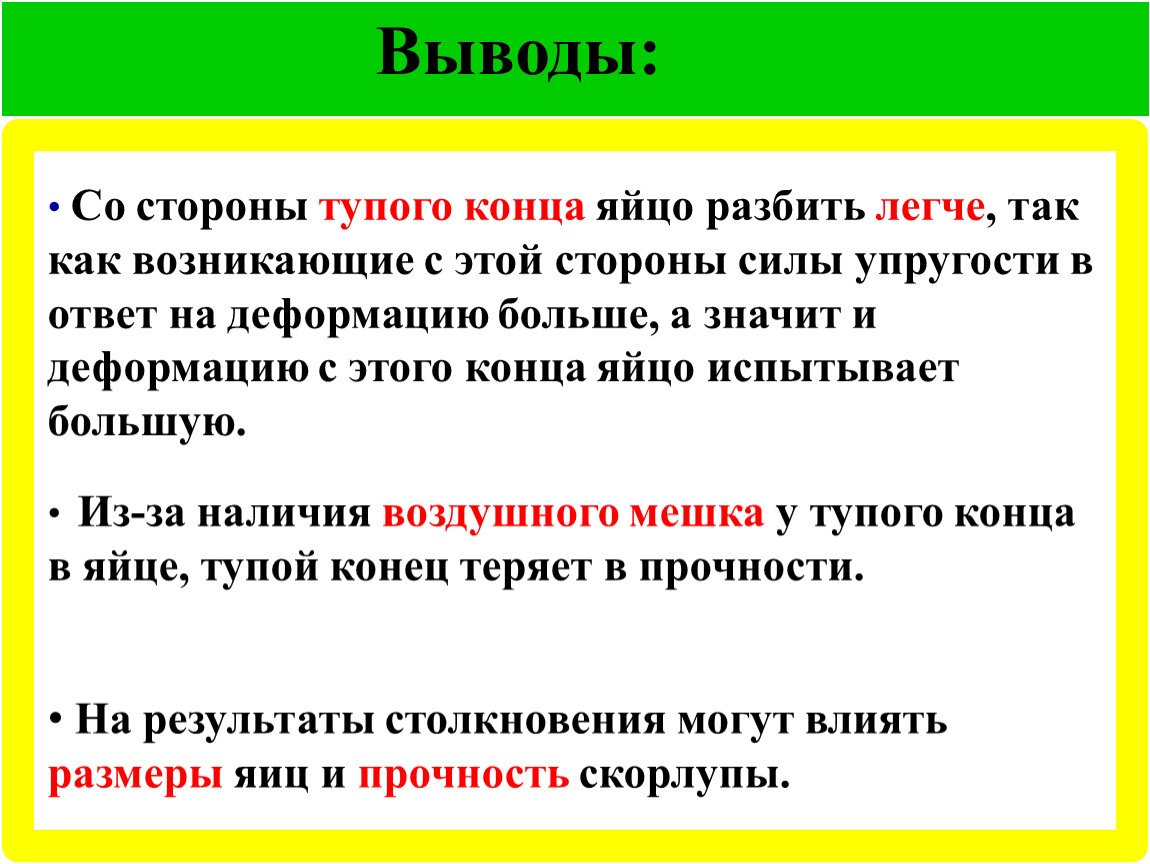 Проект яйцо как объект интересных экспериментов