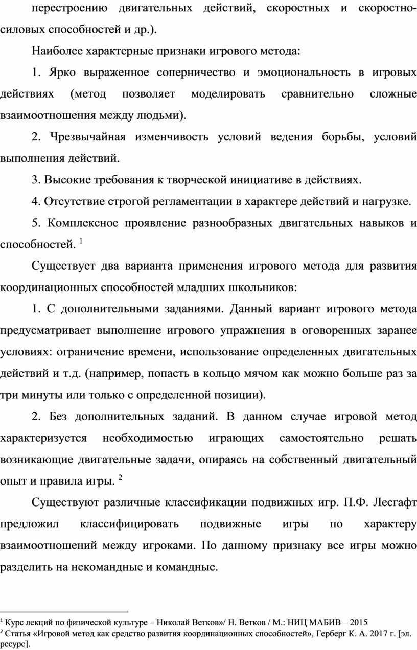 Выпускная квалификационная работа на тему 