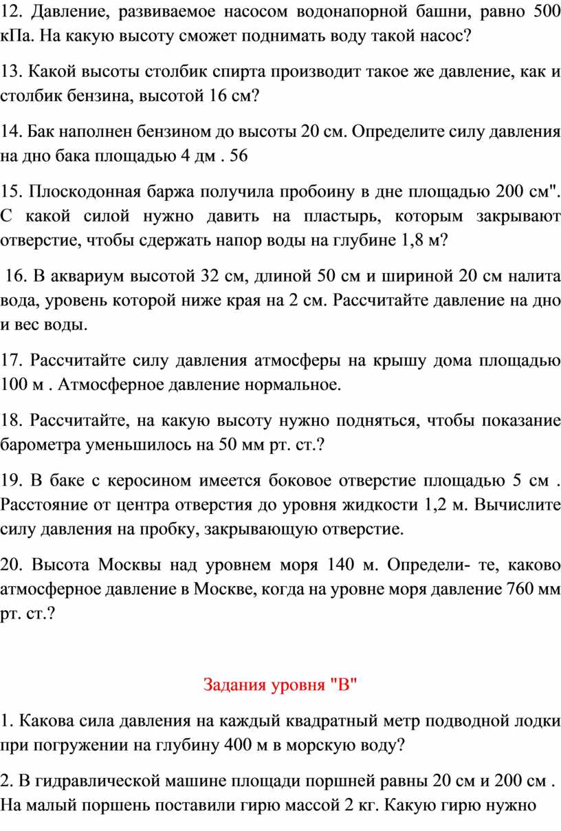 Определите минимальное давление насоса водонапорной башни. Давление рпзвиваемое насосом водонапорной башни равно 500кпа. Давление развиваемое насосом водонапорной башни равно 500 КПА на какую.