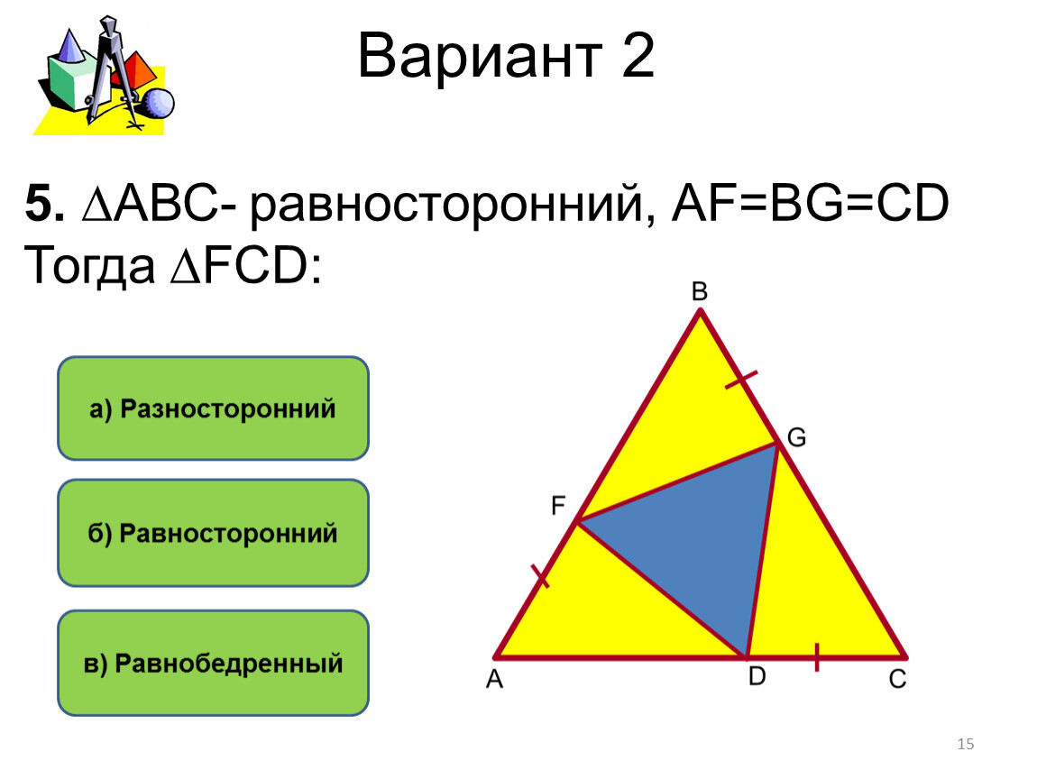 Все равносторонние треугольники подобны верно или. Равенство равносторонних треугольников. Признаки равенства равносторонних треугольников. Признаки равенства равнобедренных треугольников. Сколько равносторонних треугольников изображено на рисунке.