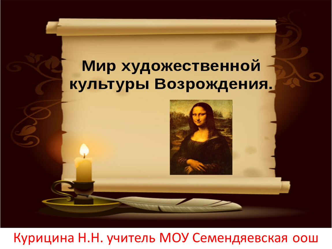 История 7 класс мир художественной культуры возрождение. Мир художественной культуры Возрождения спасибо за внимания. Достижения культуры мир художественной культуры Возрождения. Мир художественной культуры Возрождения план. Представителей художественной культуры Возрождения.