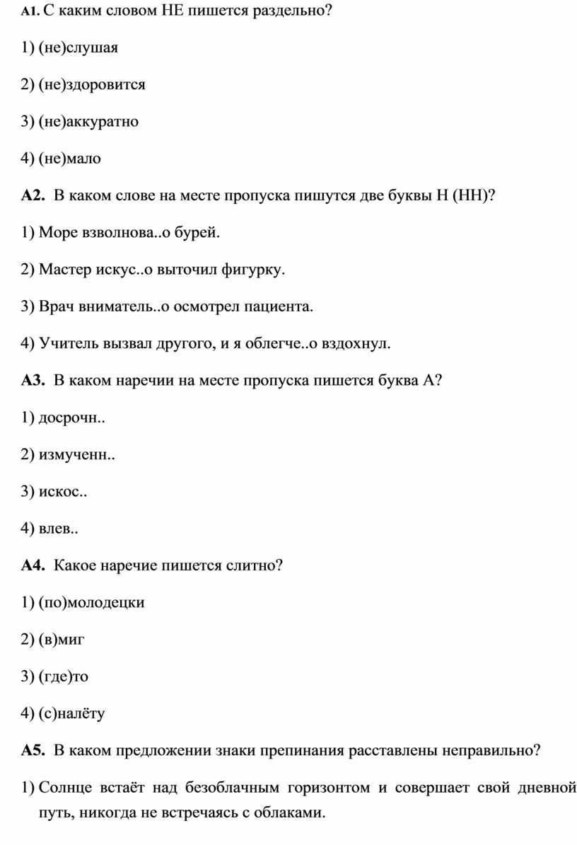 Вводный контроль Русский язык. 7 класс Контрольный диктант. (Повторение  изученного)