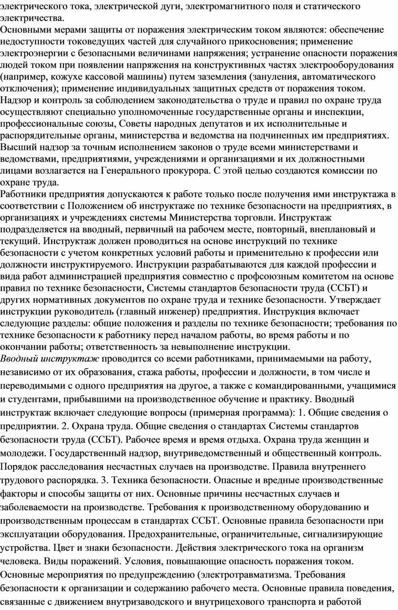 УП.01 Подготовка к работе и эксплуатация торгово