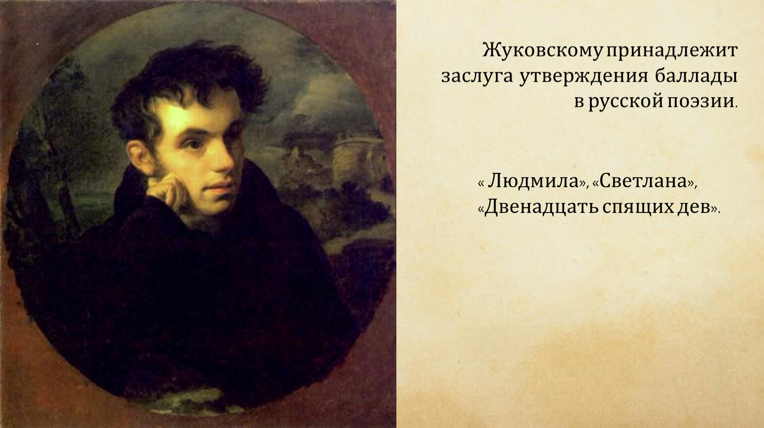 Кипренский портрет Жуковского 1816