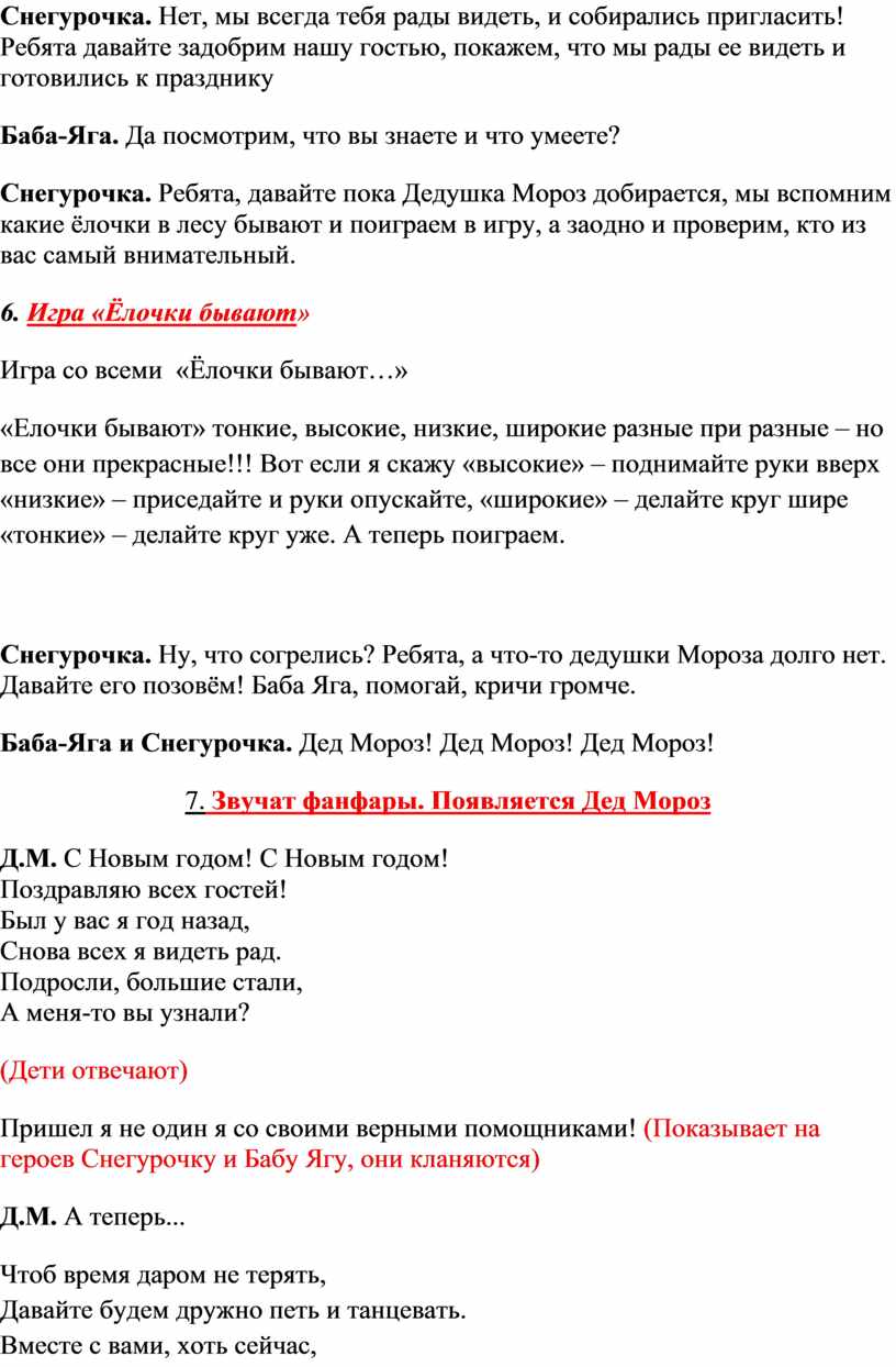 Сценарий игровой программы Новый год во дворе для детей младшего школьного  возраста