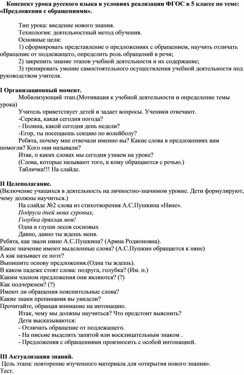 Конспект по русскому языку. Конспект урока по русскому языку. План конспект урока русского языка. План конспект по русскому языку. Конспект это в русском языке.