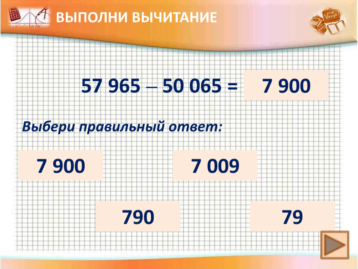 Выполни вычитание 8 17 17