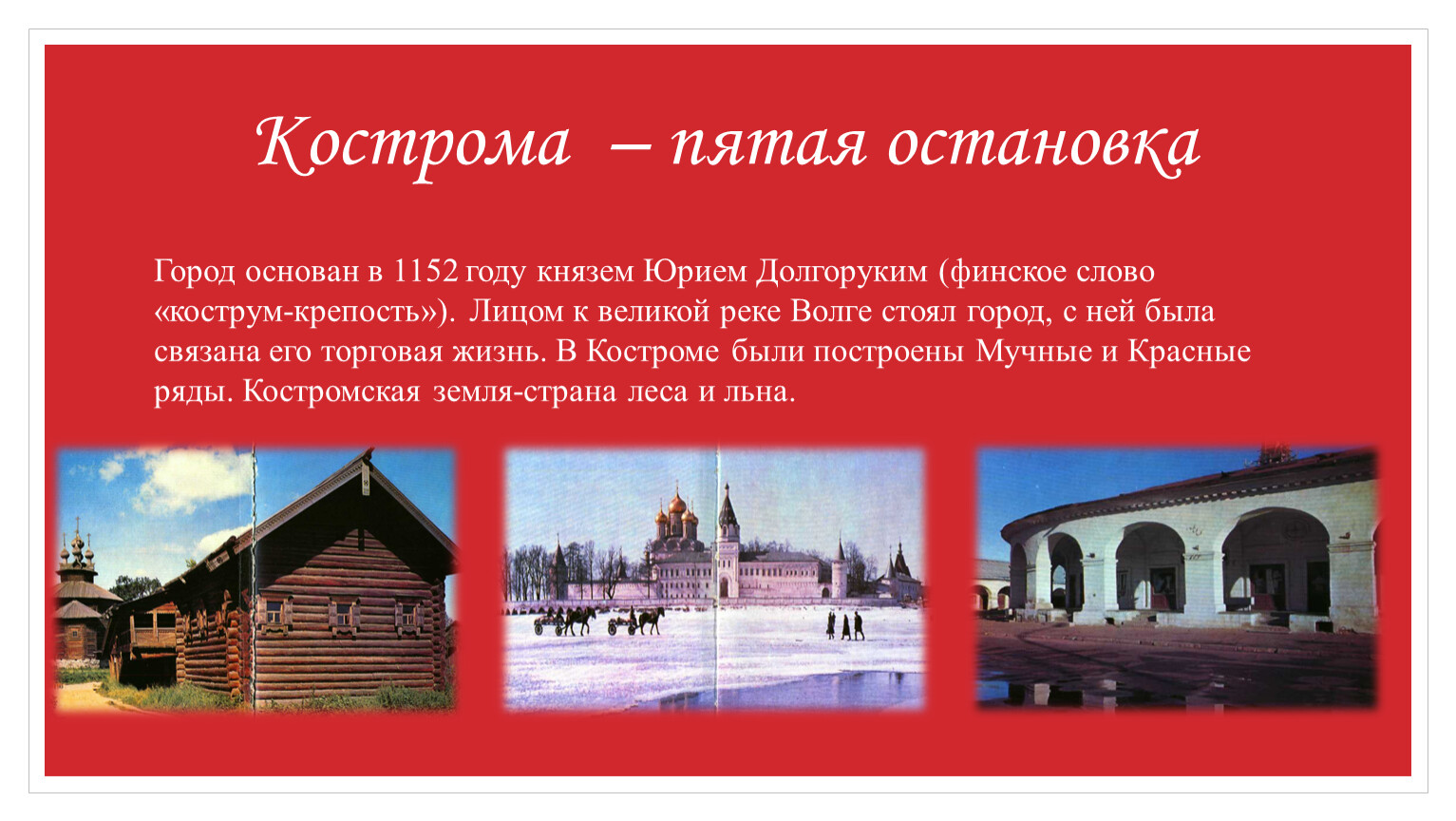 Какой город был основан в 8 веке. Города основанные Юрием Долгоруким. Город основан Юрием Долгоруким в золотом кольце. Какие города были основаны Юрием Долгоруким.