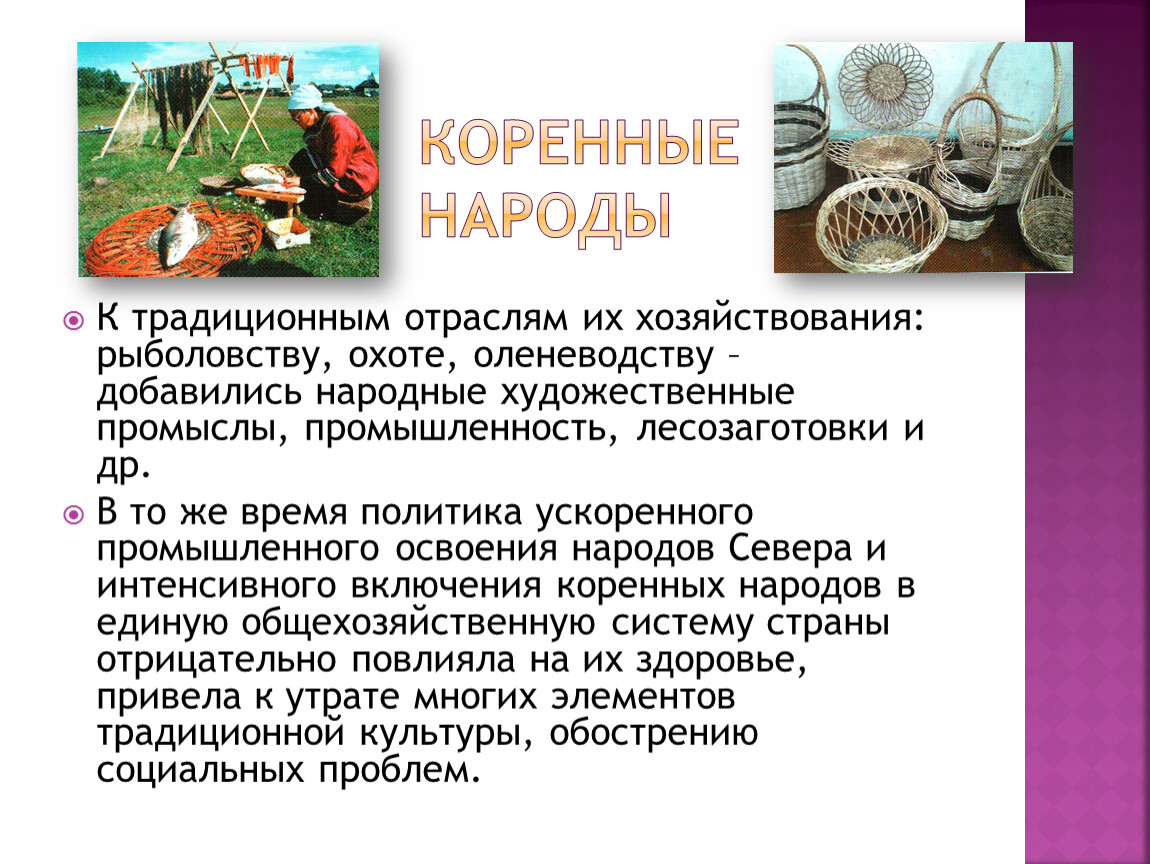 Рыболовство как традиционное занятие народов россии