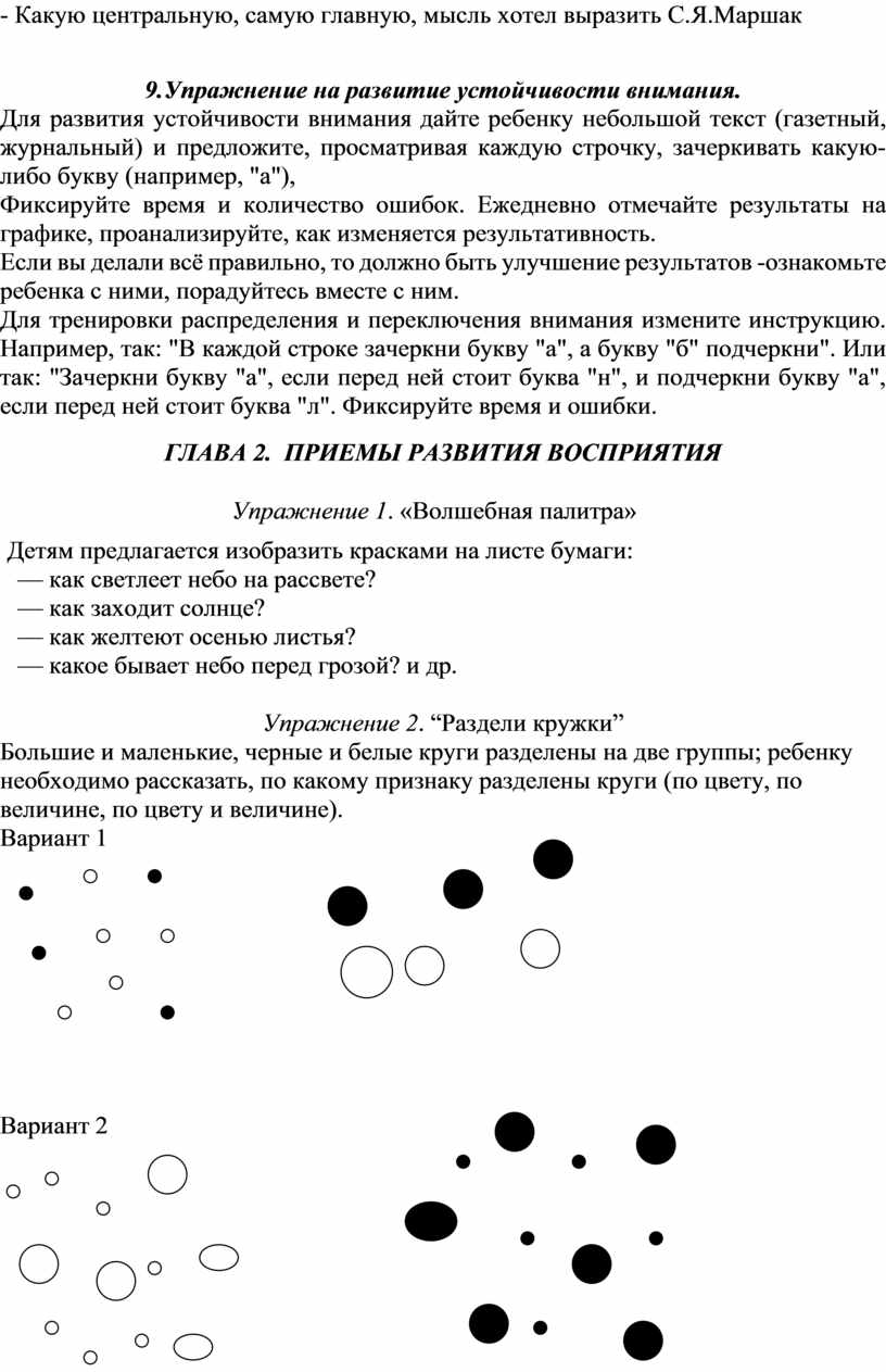 Психокоррекционная программа по познавательным процессам.