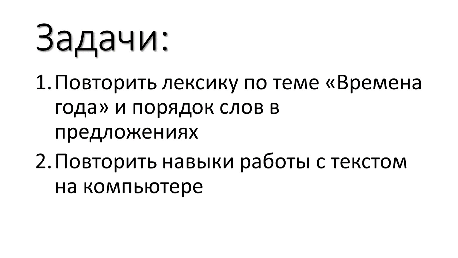 Презентация времена года информатика