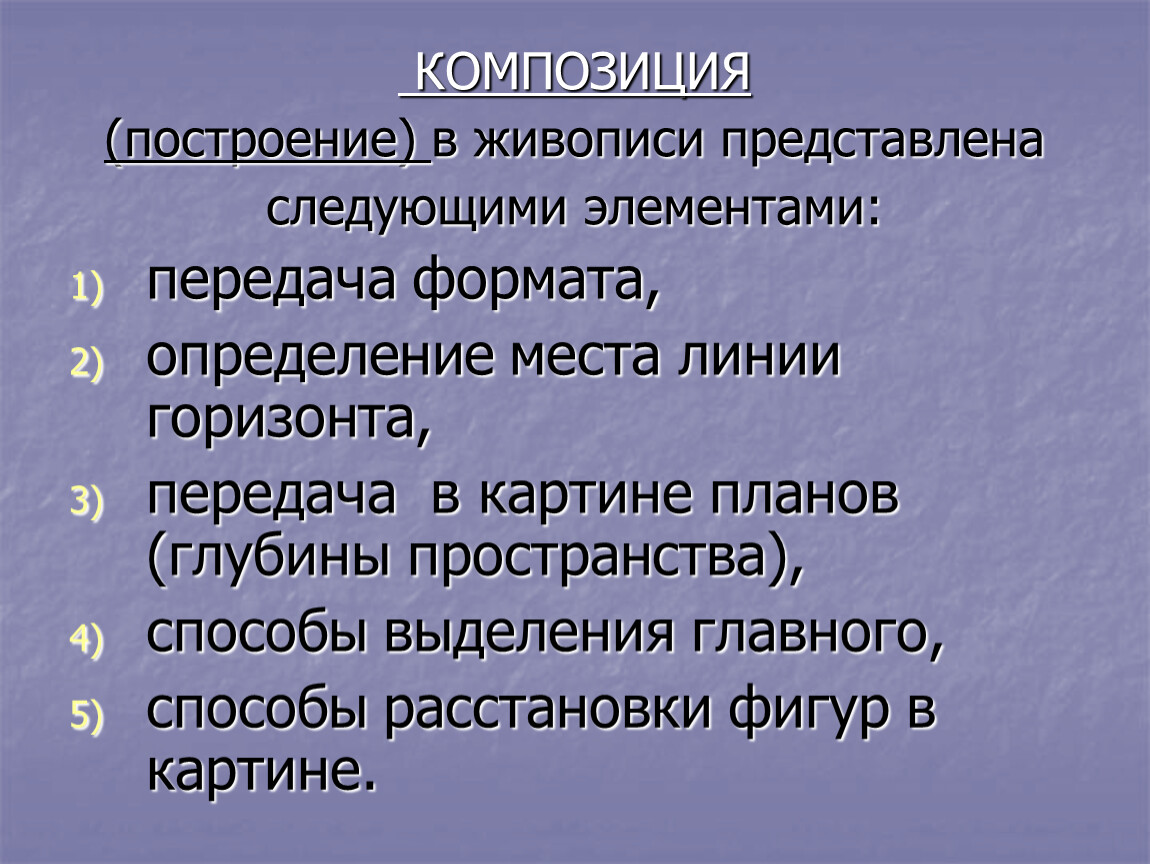 Расставьте способы. Композиционное построение. Композиционное построение новелл. Способы выделения линии горизонта. Композиционное построение грозы.