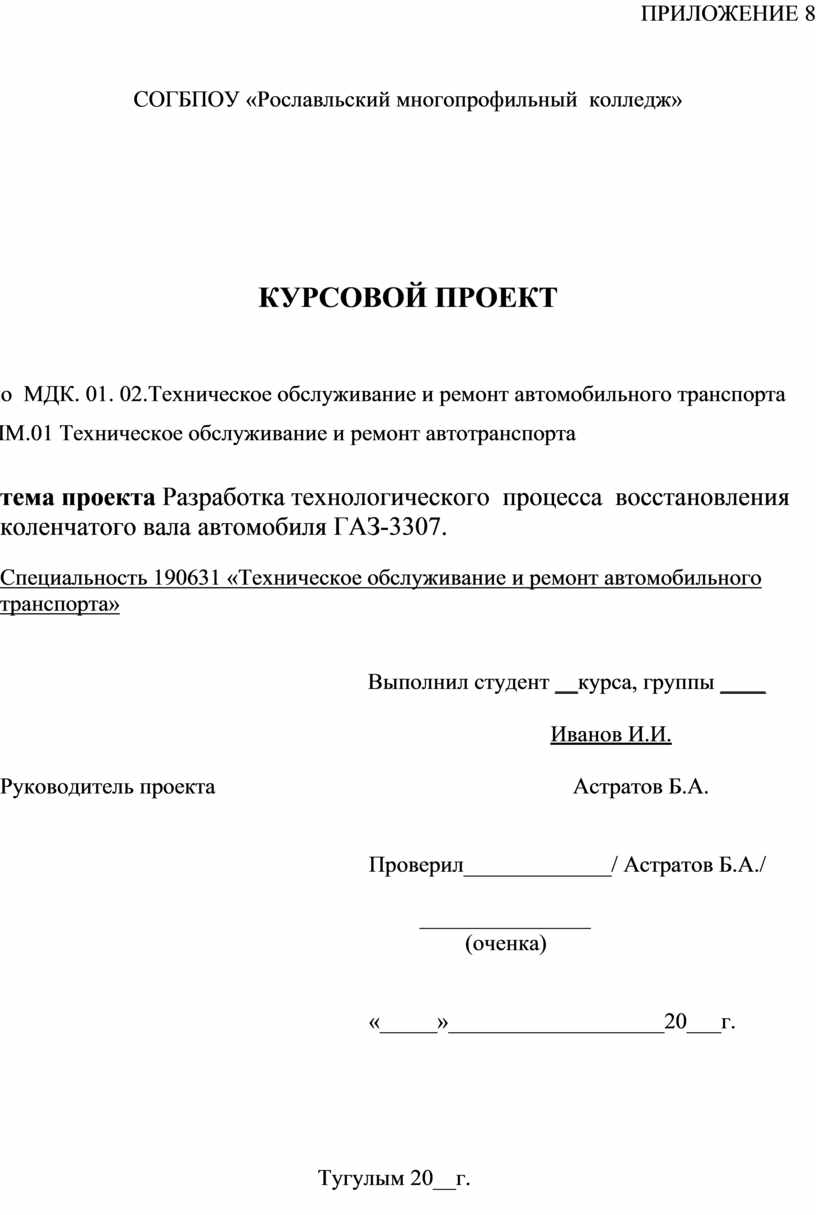 МЕТОДИЧЕСКИЕ РЕКОМЕНДАЦИИ по выполнению курсового проекта