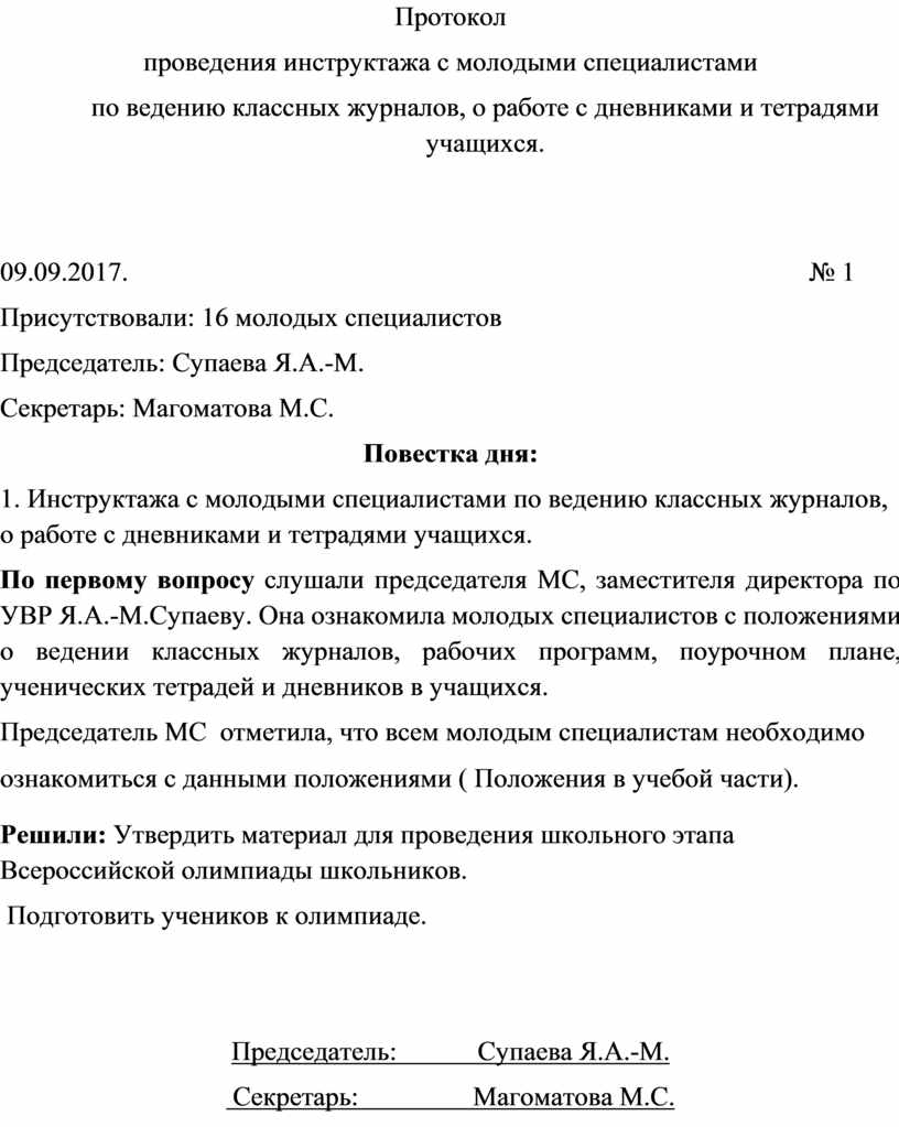 Протокол проведения инструктажа по охране труда образец