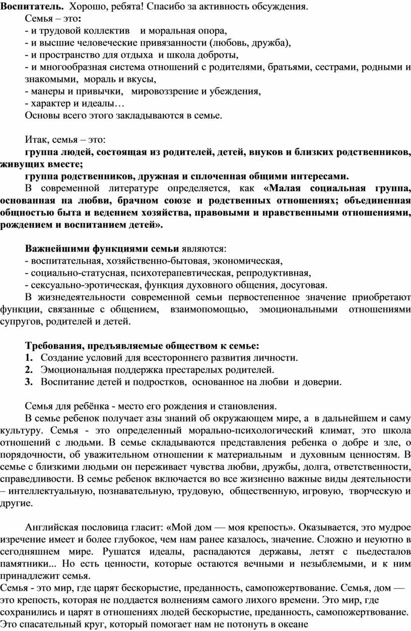 ВНЕУРОЧНОЕ ЗАНЯТИЕ ДЛЯ ДЕТЕЙ СТАРШЕГО ШКОЛЬНОГО ВОЗРАСТА НА ТЕМУ «СЕМЬЯ И СЕМЕЙНЫЕ  ЦЕННОСТИ»