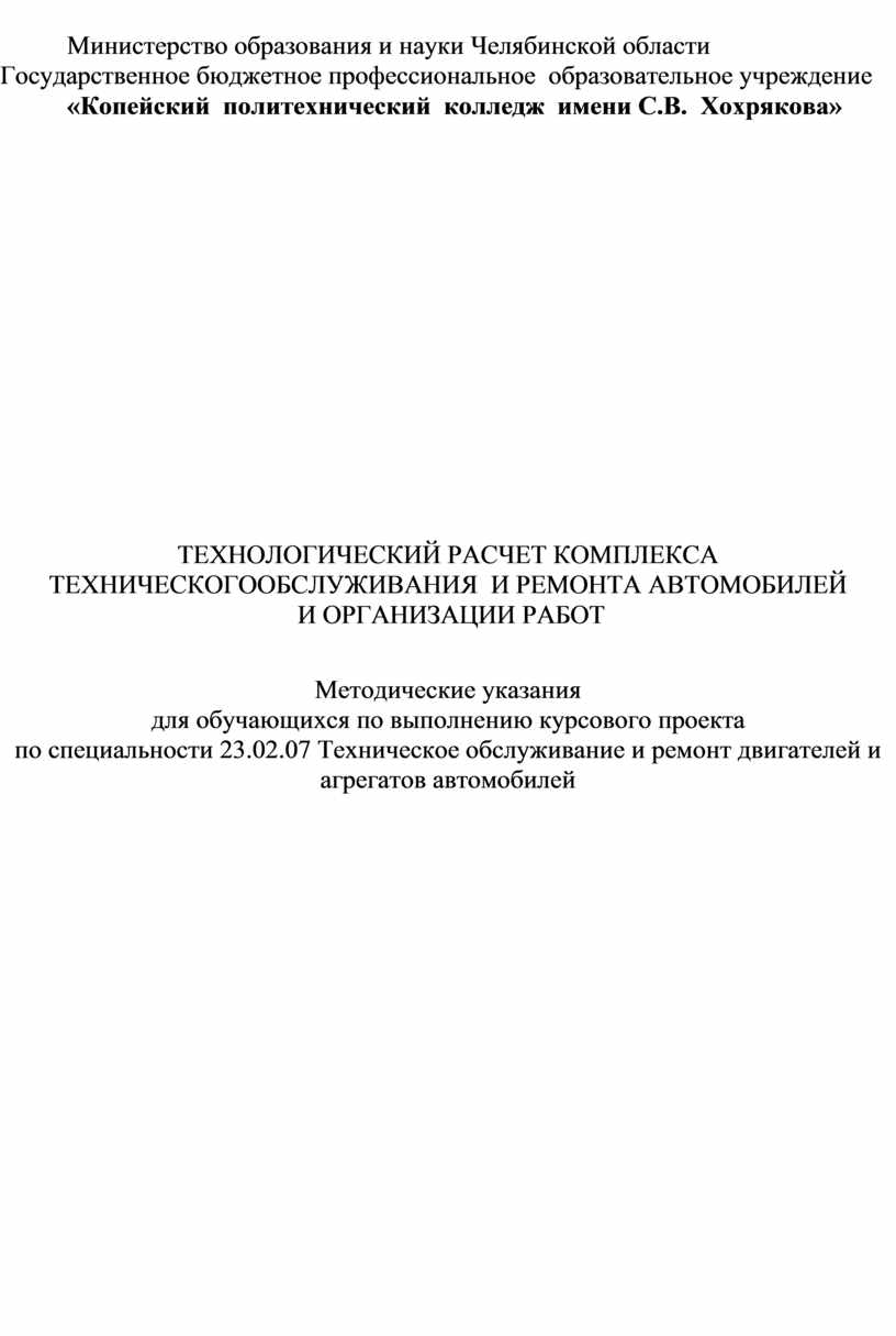 Методические рекомендации по выполнению курсового проекта