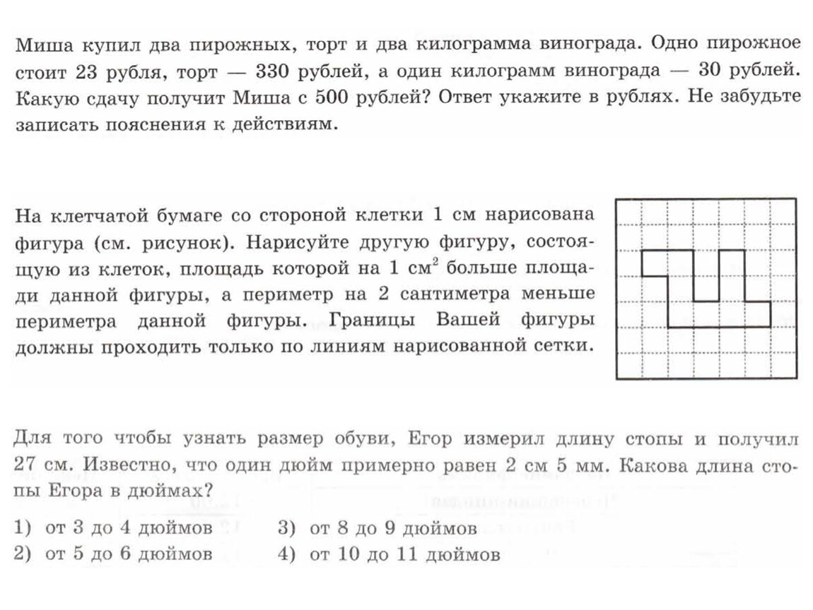 Впр 5 класс математика 5 класс образец